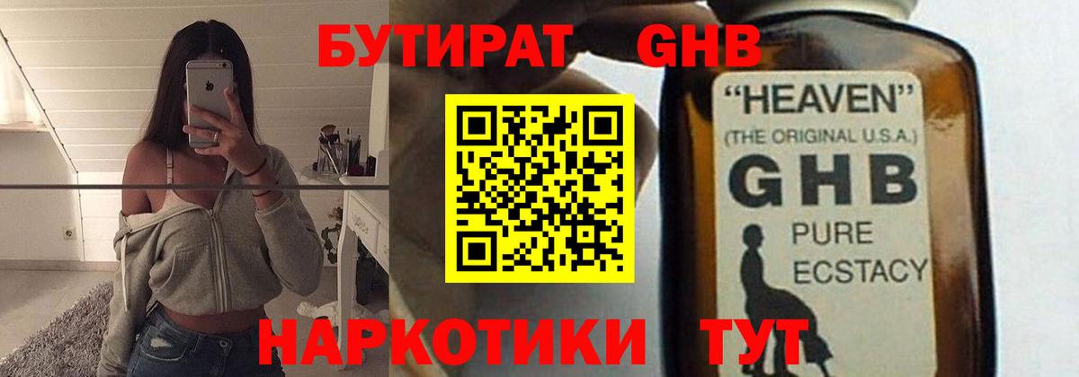 Бутират бутандиол  Вход с VPN  Бутират  Алушта 