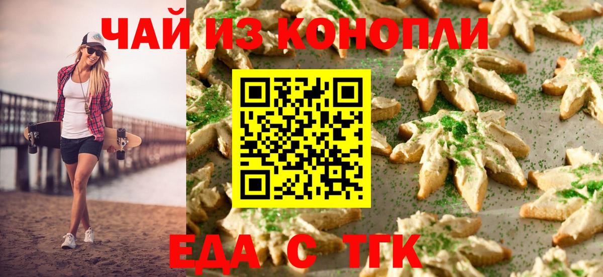 Canna-Cookies конопля Алушта