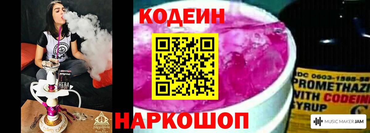 Алушта  Кодеиновый сироп Lean Purple Drank  Вход с VPN 