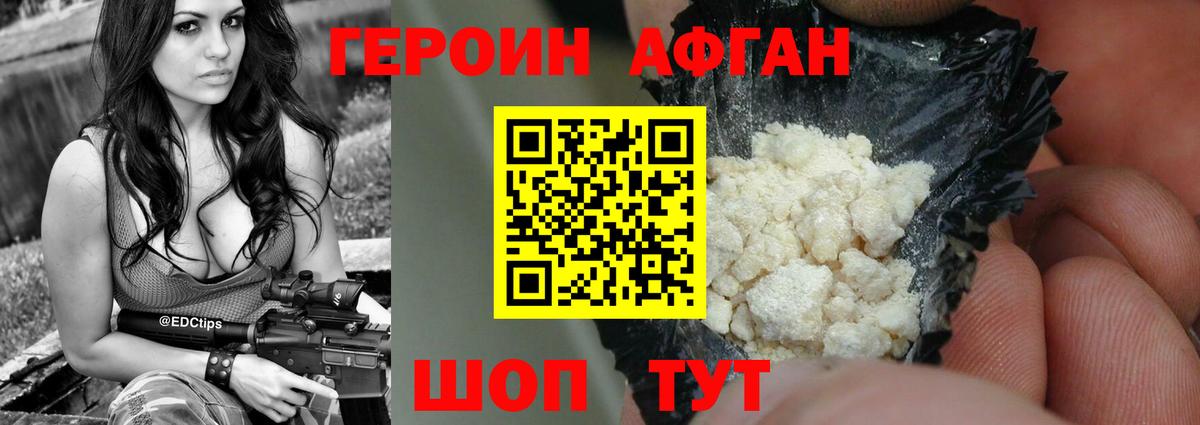 ГЕРОИН афганец  Вход с VPN  Алушта 