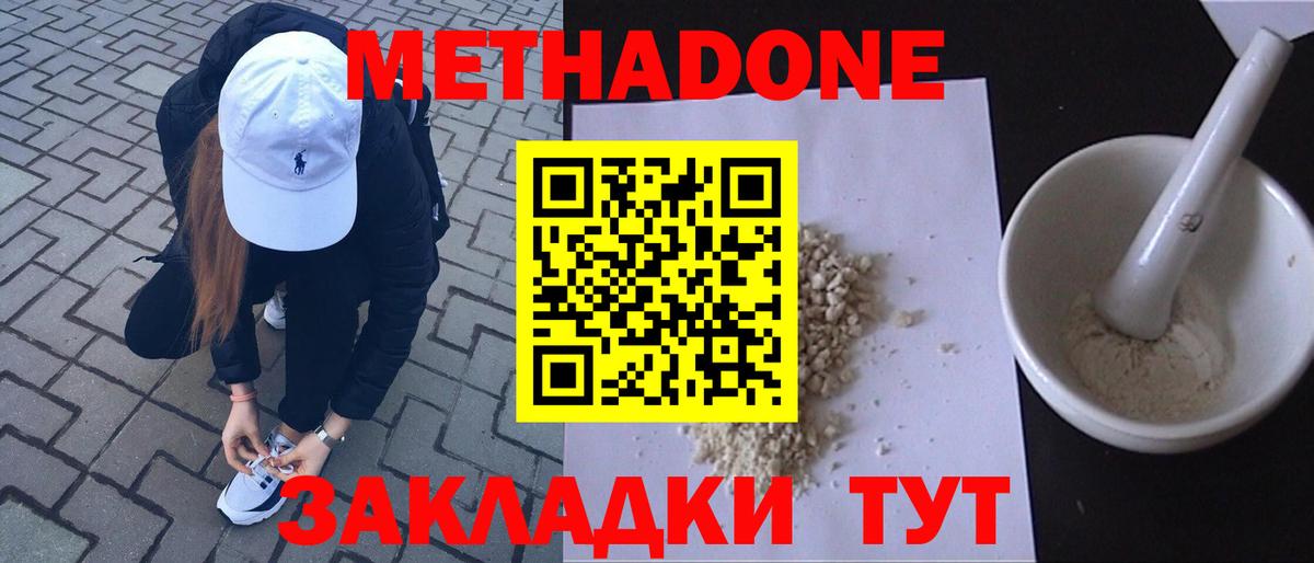 Метадон белоснежный Алушта